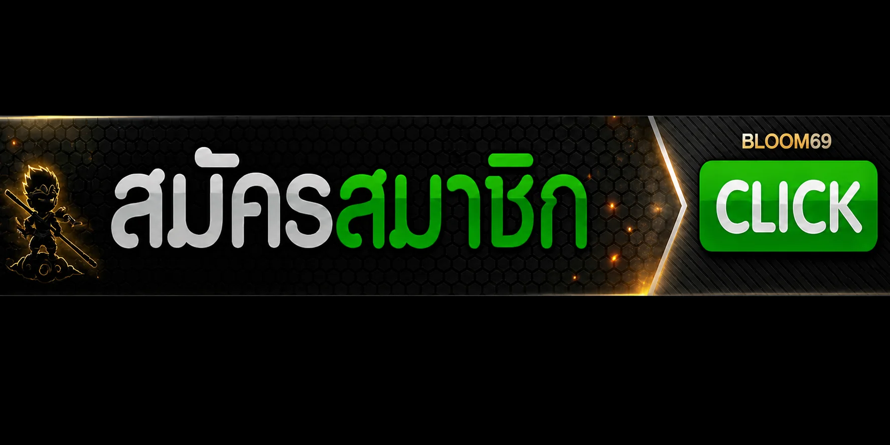ปุ่ม BLOOM69 เข้าสู่ระบบสมาชิก
